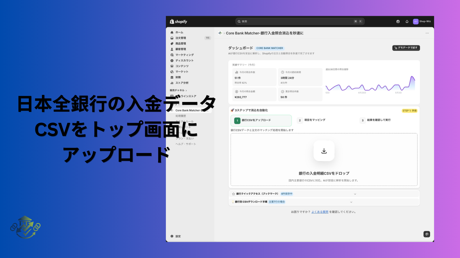 Core Bank Matcher 管理画面スクリーンショット 1