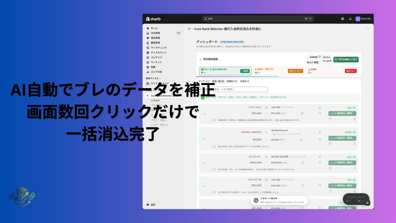Core Bank Matcher 管理画面スクリーンショット 2