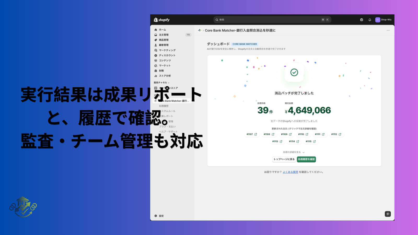 Core Bank Matcher 管理画面スクリーンショット 3
